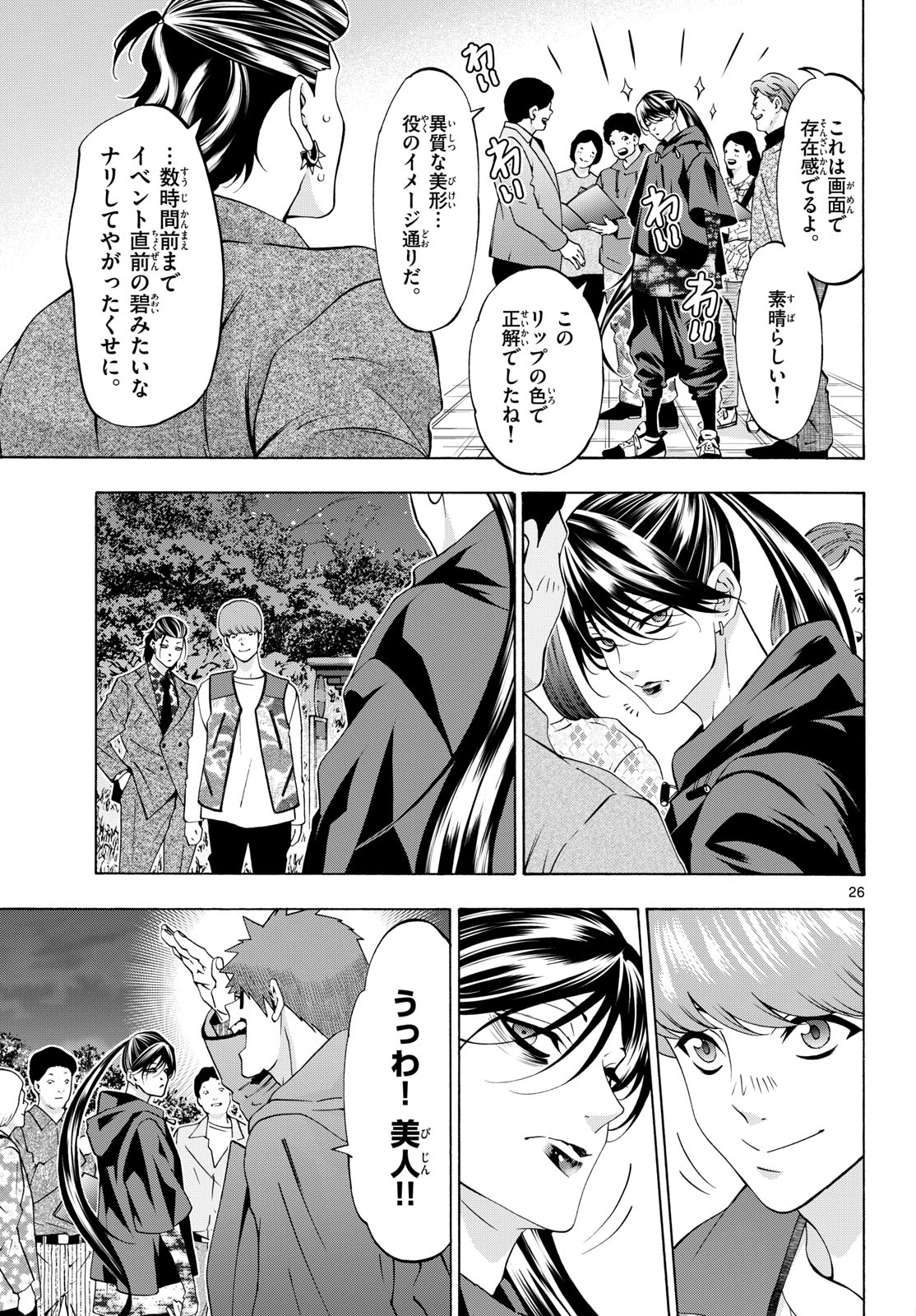 Matinee to Soiree Chapter 97 26ページ