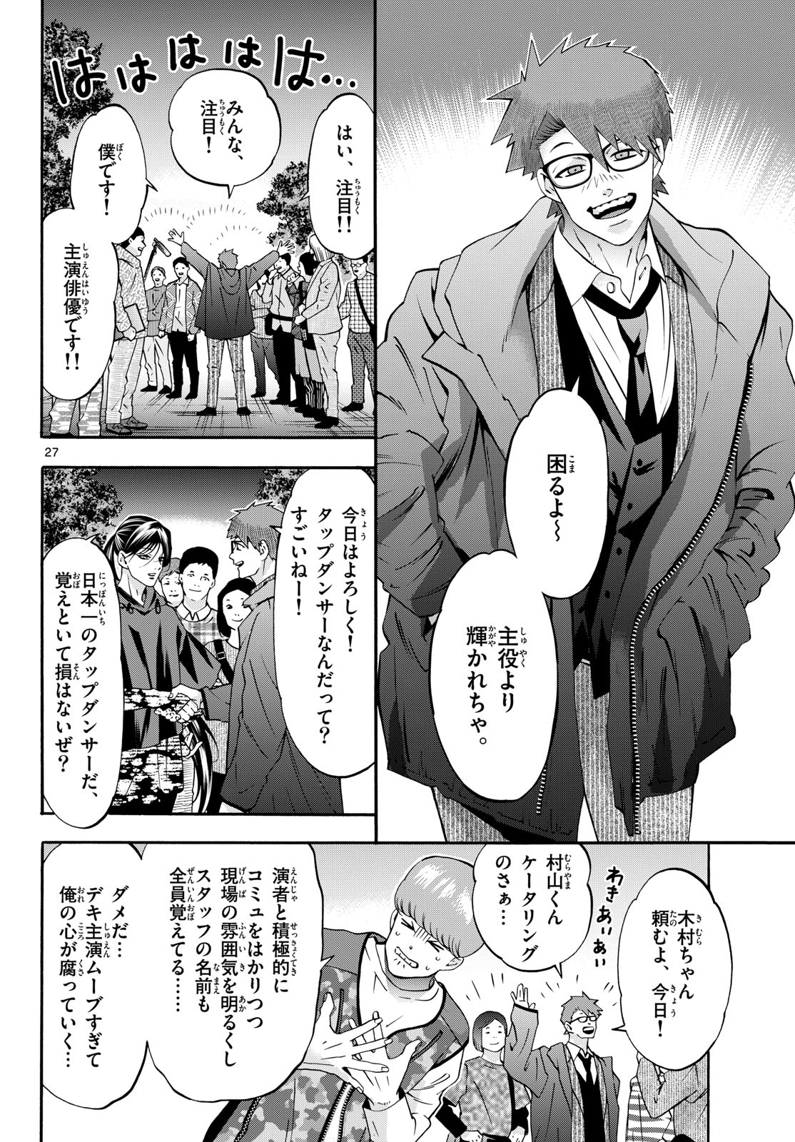 Matinee to Soiree Chapter 97 27ページ