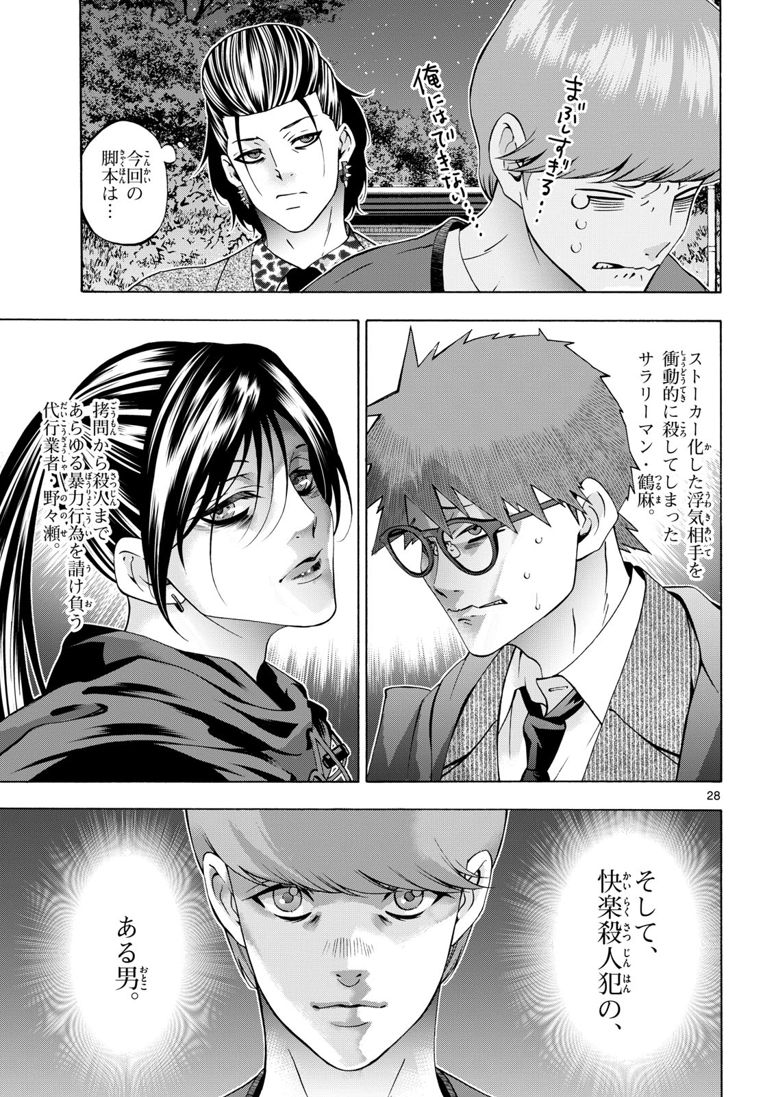 Matinee to Soiree Chapter 97 28ページ