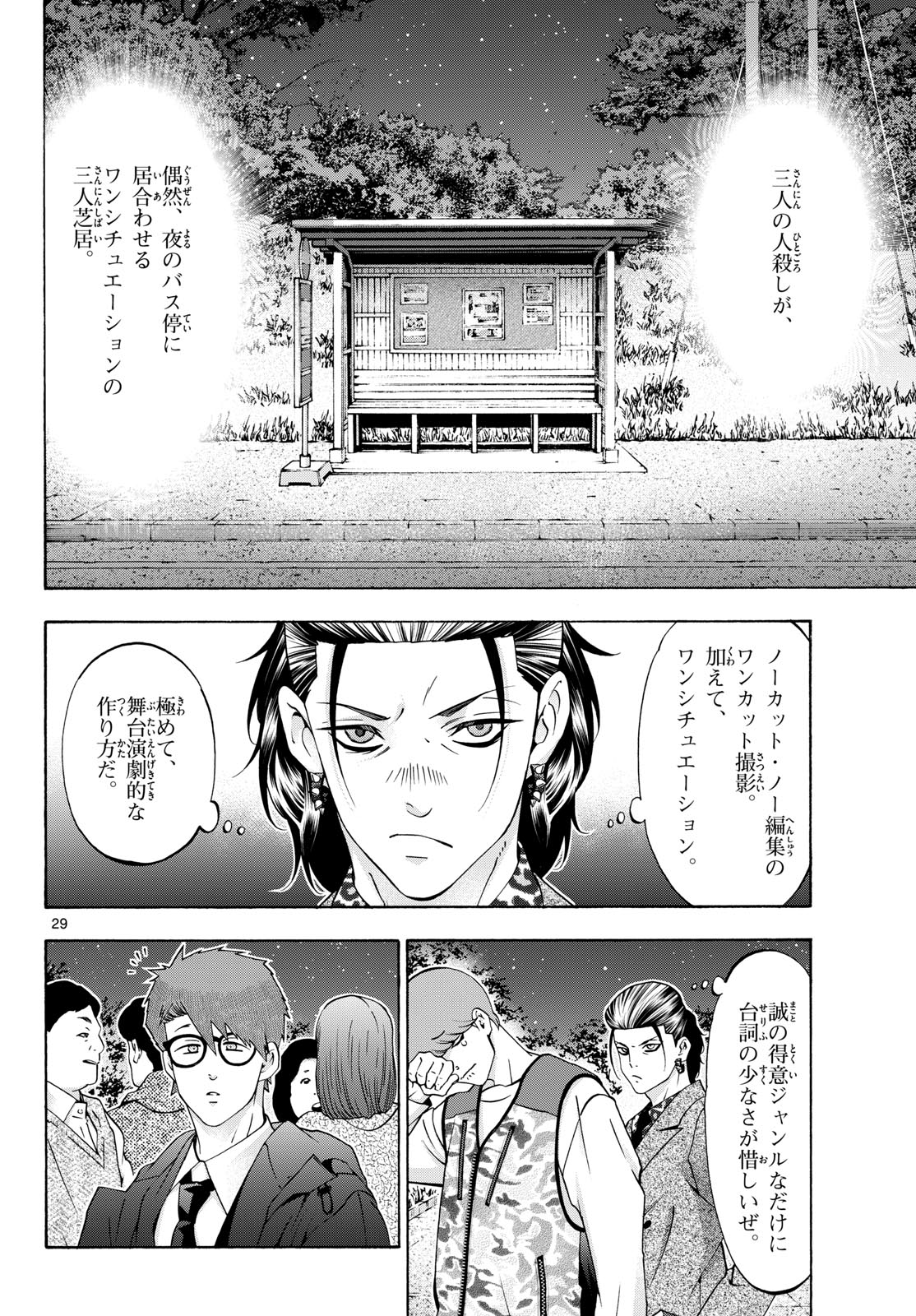 Matinee to Soiree Chapter 97 29ページ