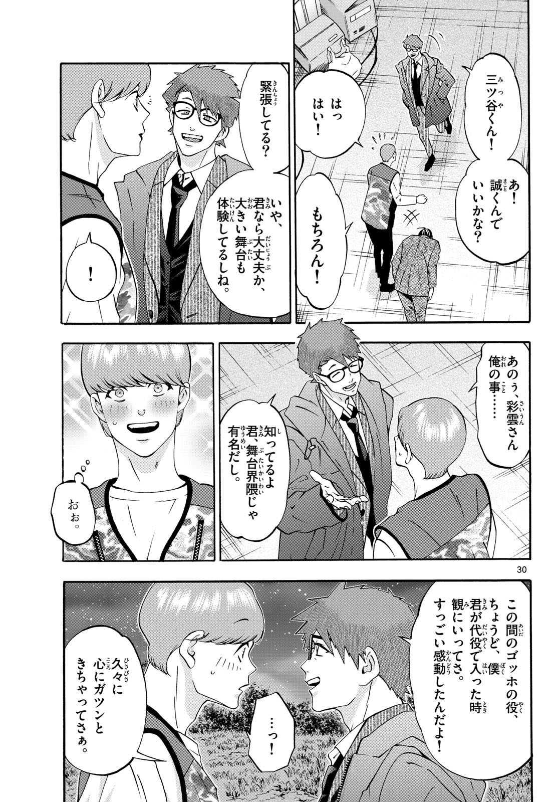 Matinee to Soiree Chapter 97 30ページ