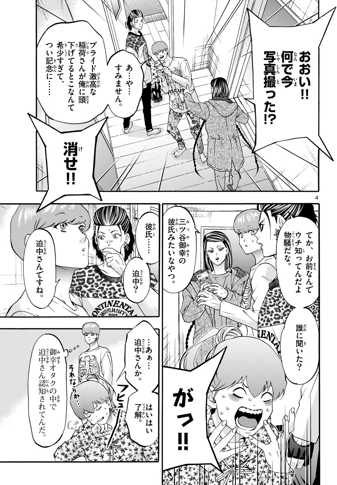 Matinee to Soiree Chapter 97 4ページ