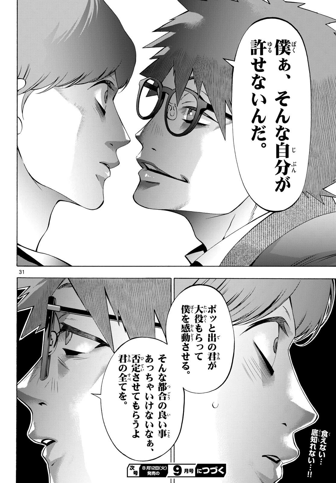 Matinee to Soiree Chapter 97 31ページ