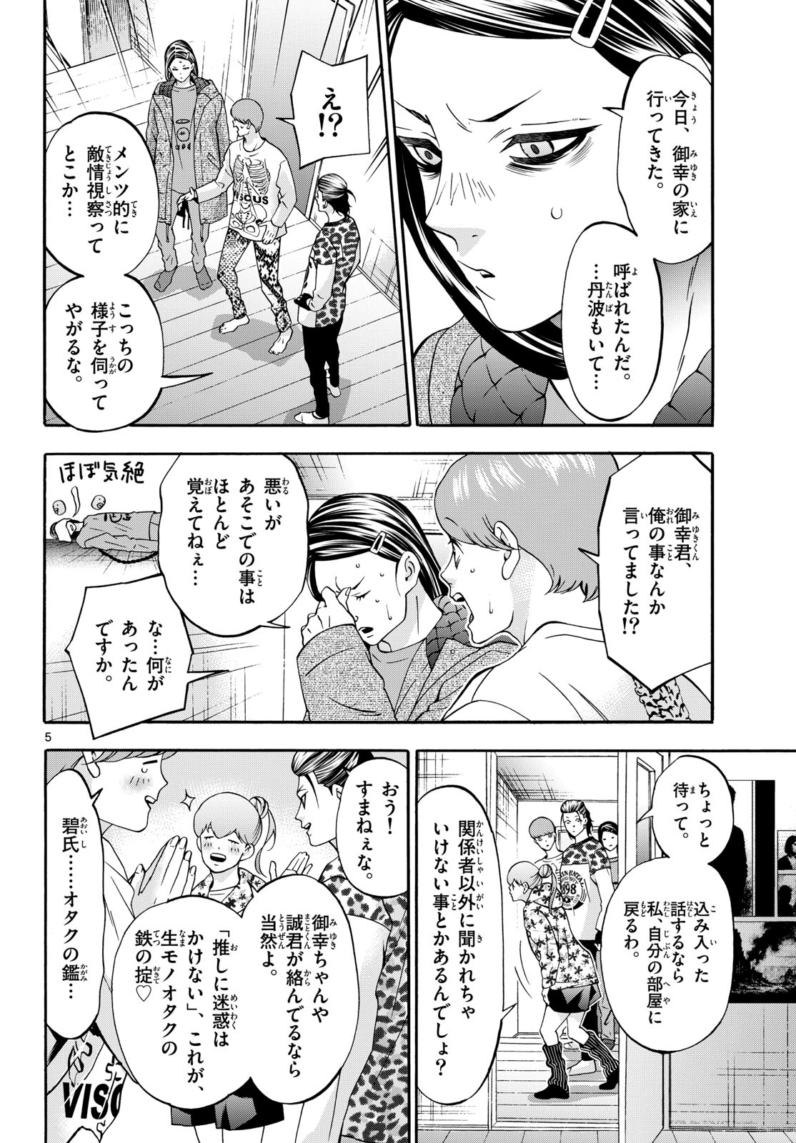 Matinee to Soiree Chapter 97 5ページ