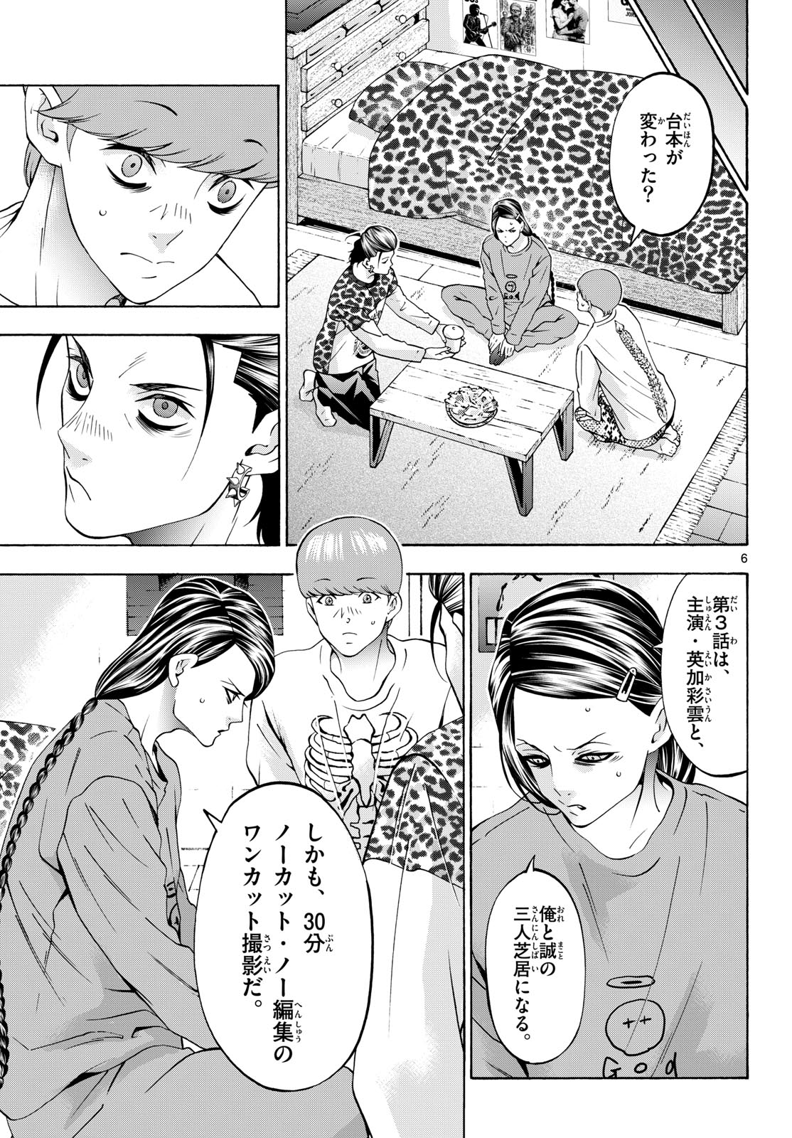Matinee to Soiree Chapter 97 6ページ