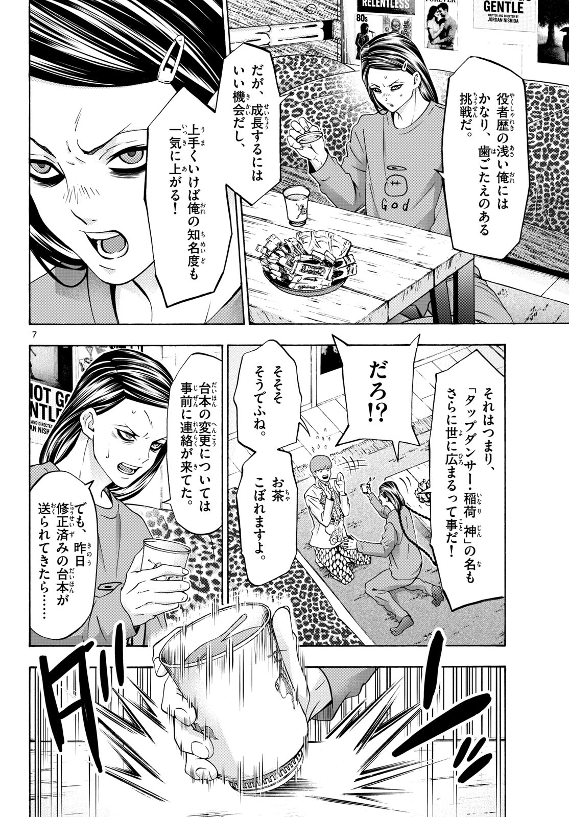 Matinee to Soiree Chapter 97 7ページ