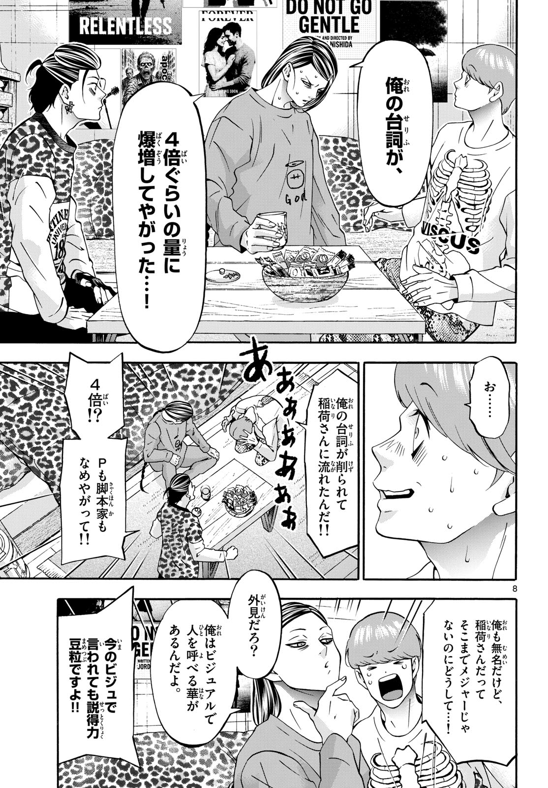 Matinee to Soiree Chapter 97 8ページ
