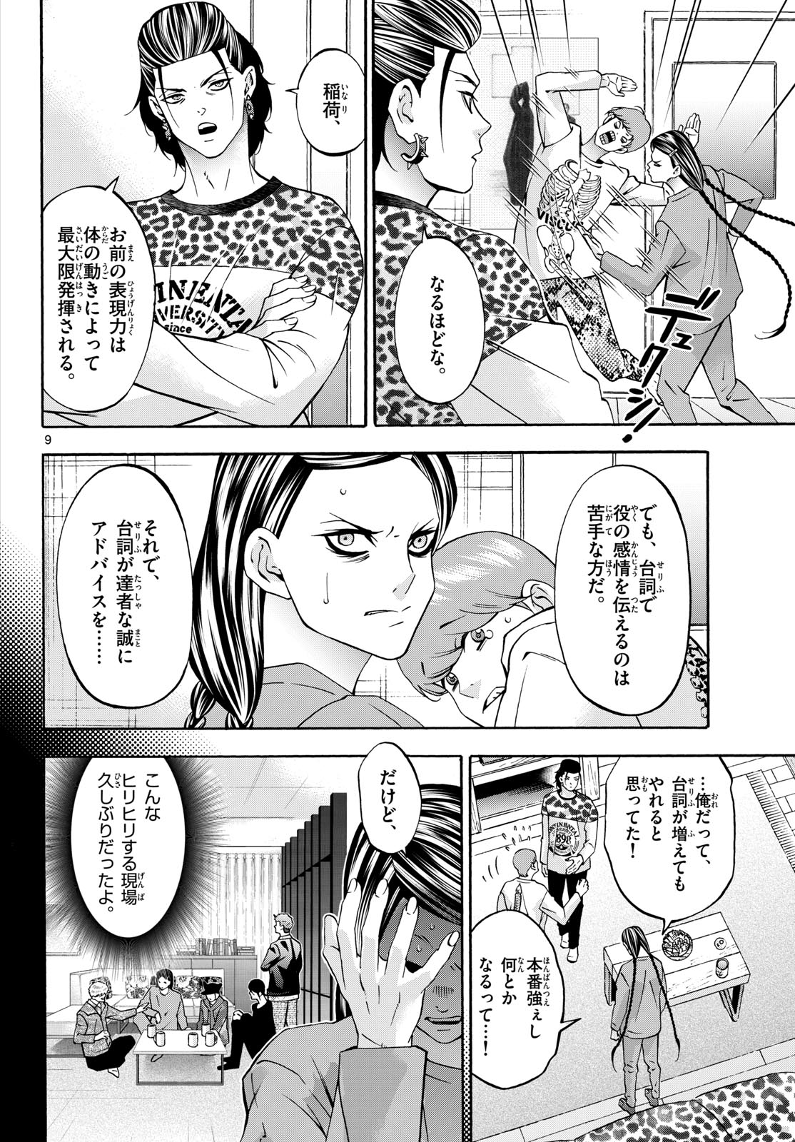 Matinee to Soiree Chapter 97 9ページ