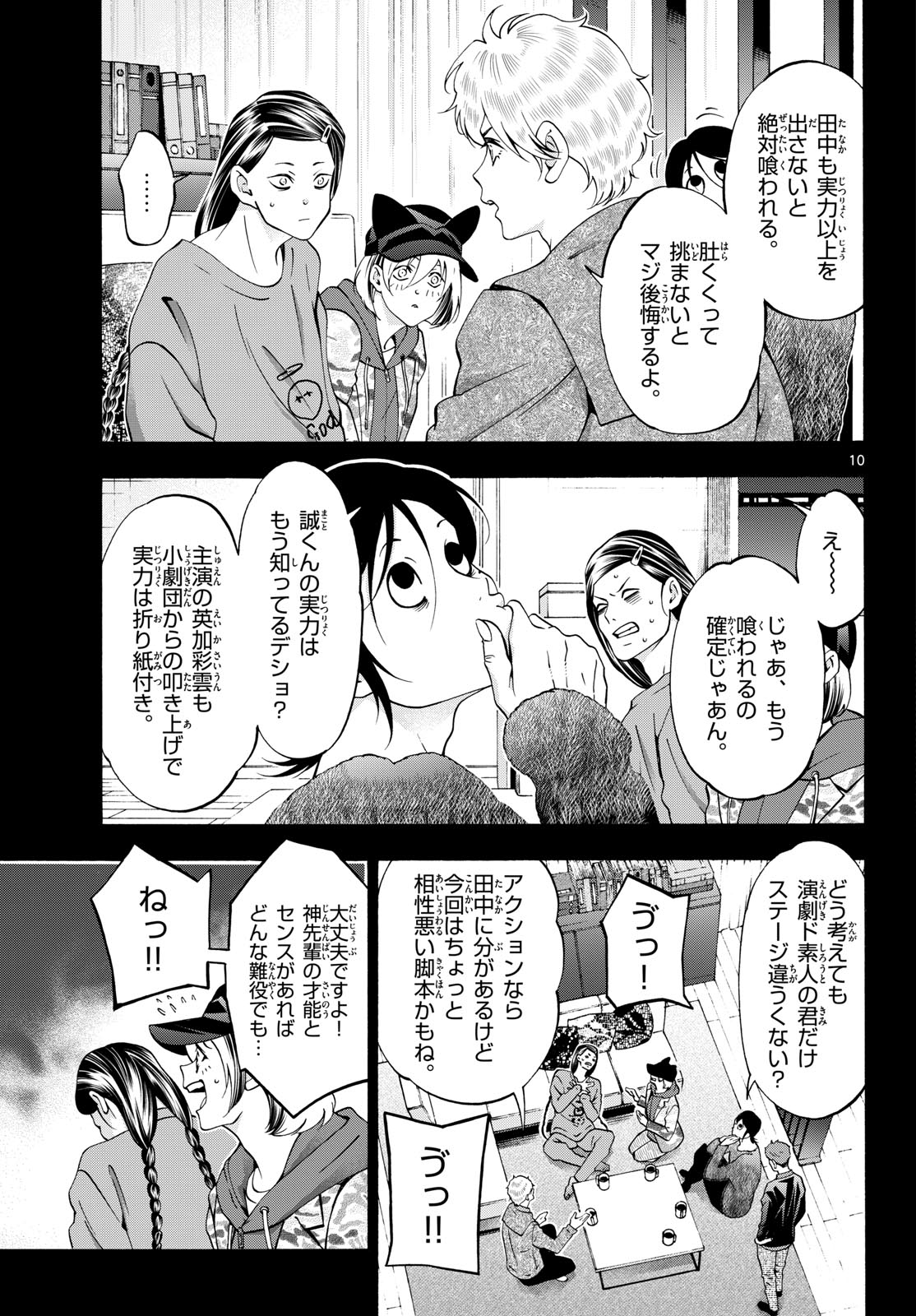 Matinee to Soiree Chapter 97 10ページ