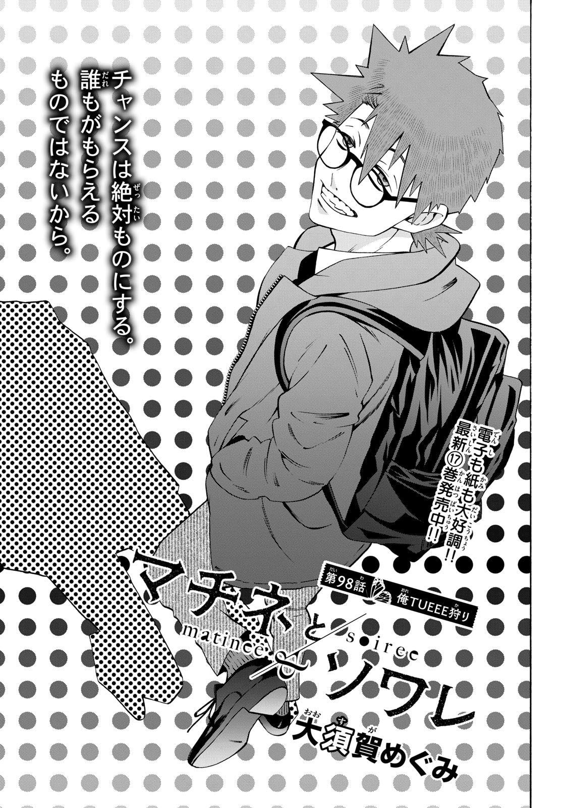 Matinee to Soiree Chapter 98 1ページ