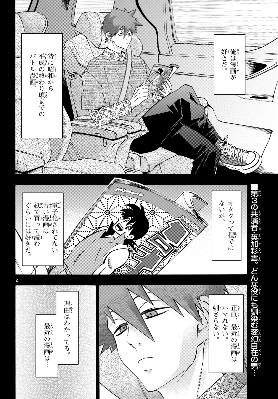 Matinee to Soiree Chapter 98 2ページ