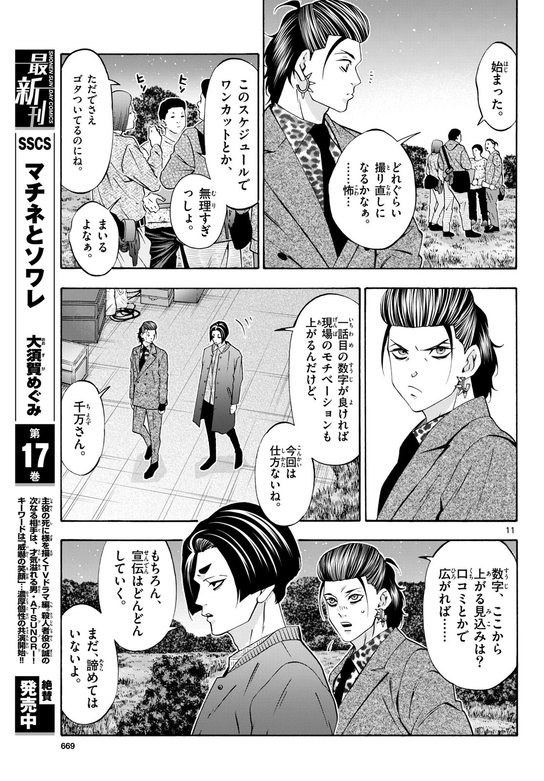 Matinee to Soiree Chapter 98 11ページ