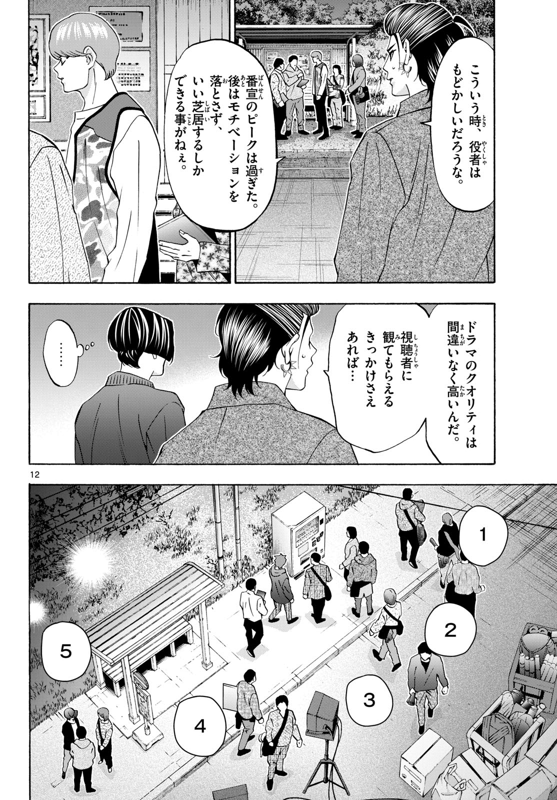 Matinee to Soiree Chapter 98 12ページ