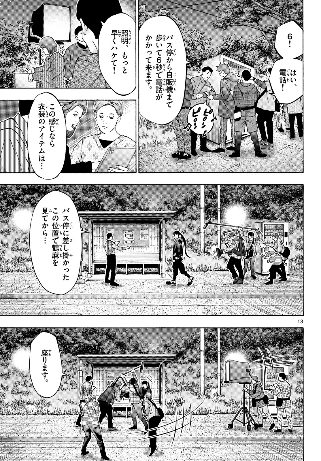 Matinee to Soiree Chapter 98 13ページ