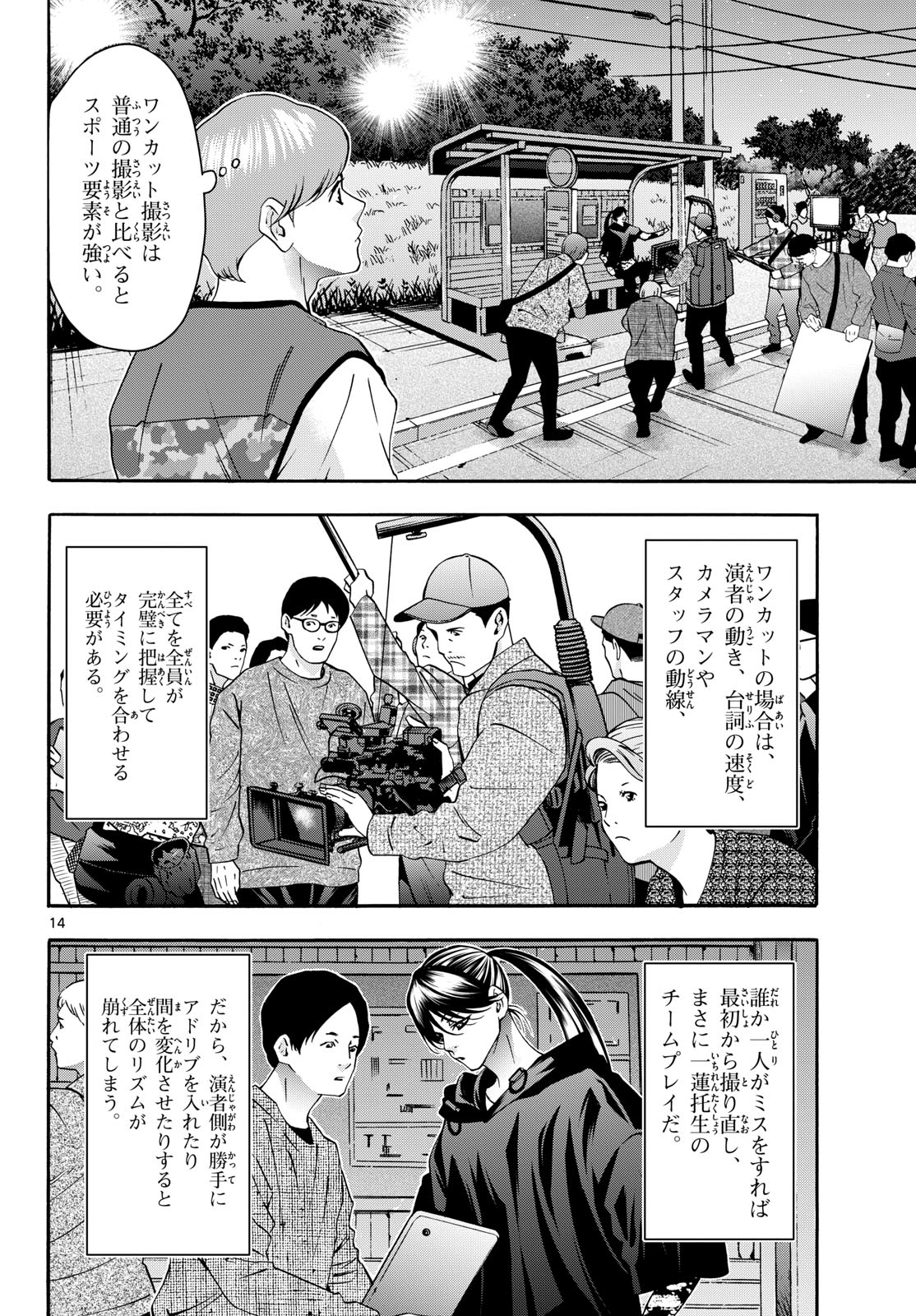 Matinee to Soiree Chapter 98 14ページ