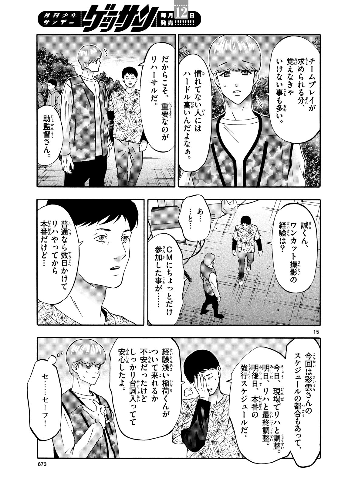 Matinee to Soiree Chapter 98 15ページ