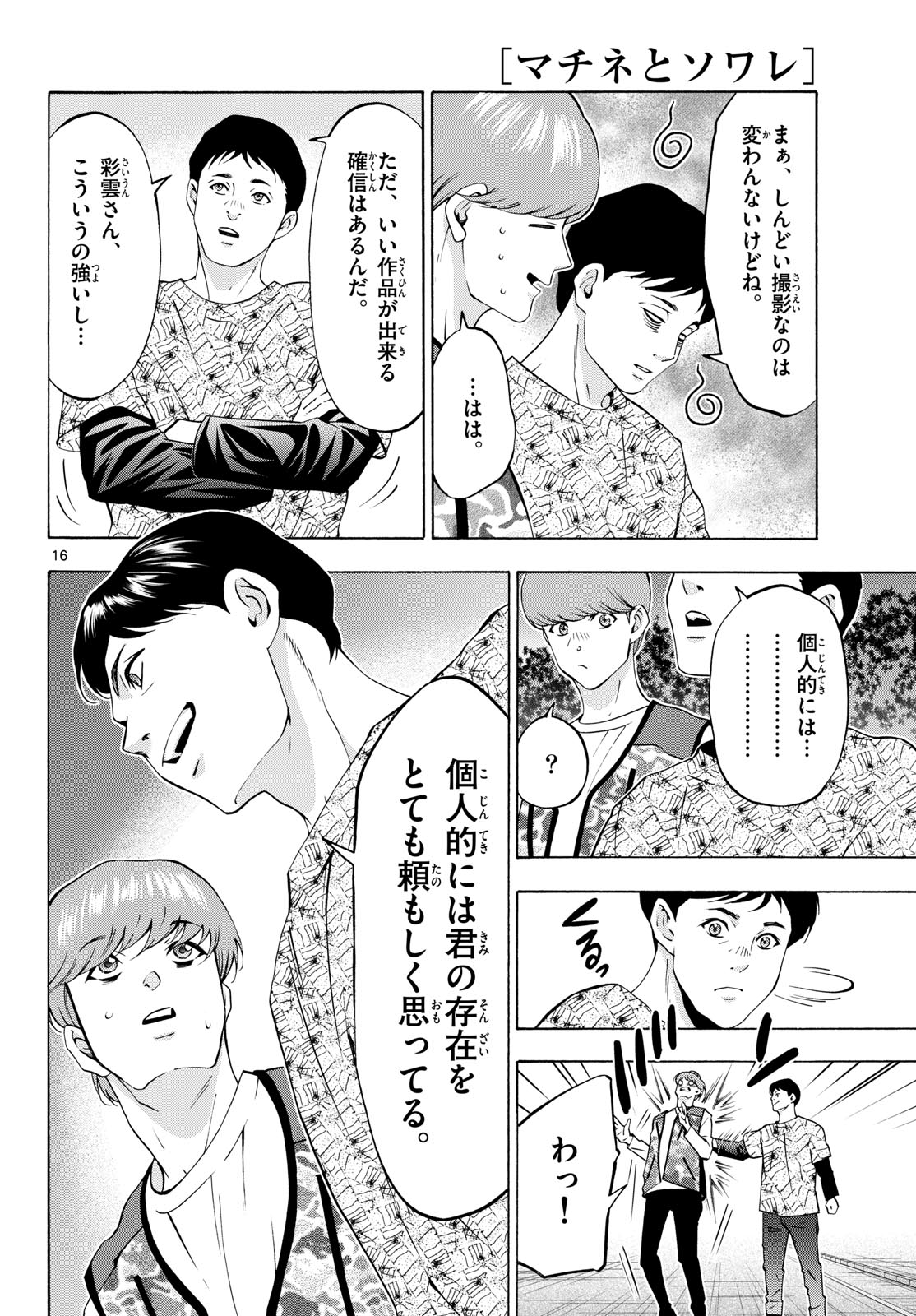 Matinee to Soiree Chapter 98 16ページ