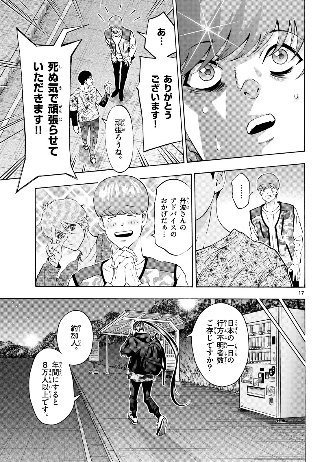 Matinee to Soiree Chapter 98 17ページ