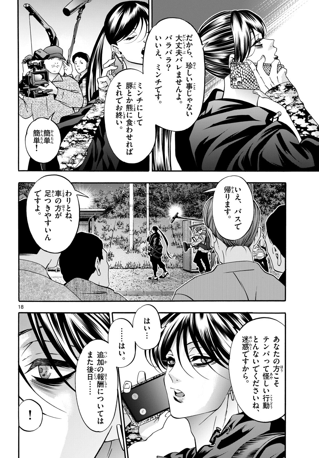 Matinee to Soiree Chapter 98 18ページ