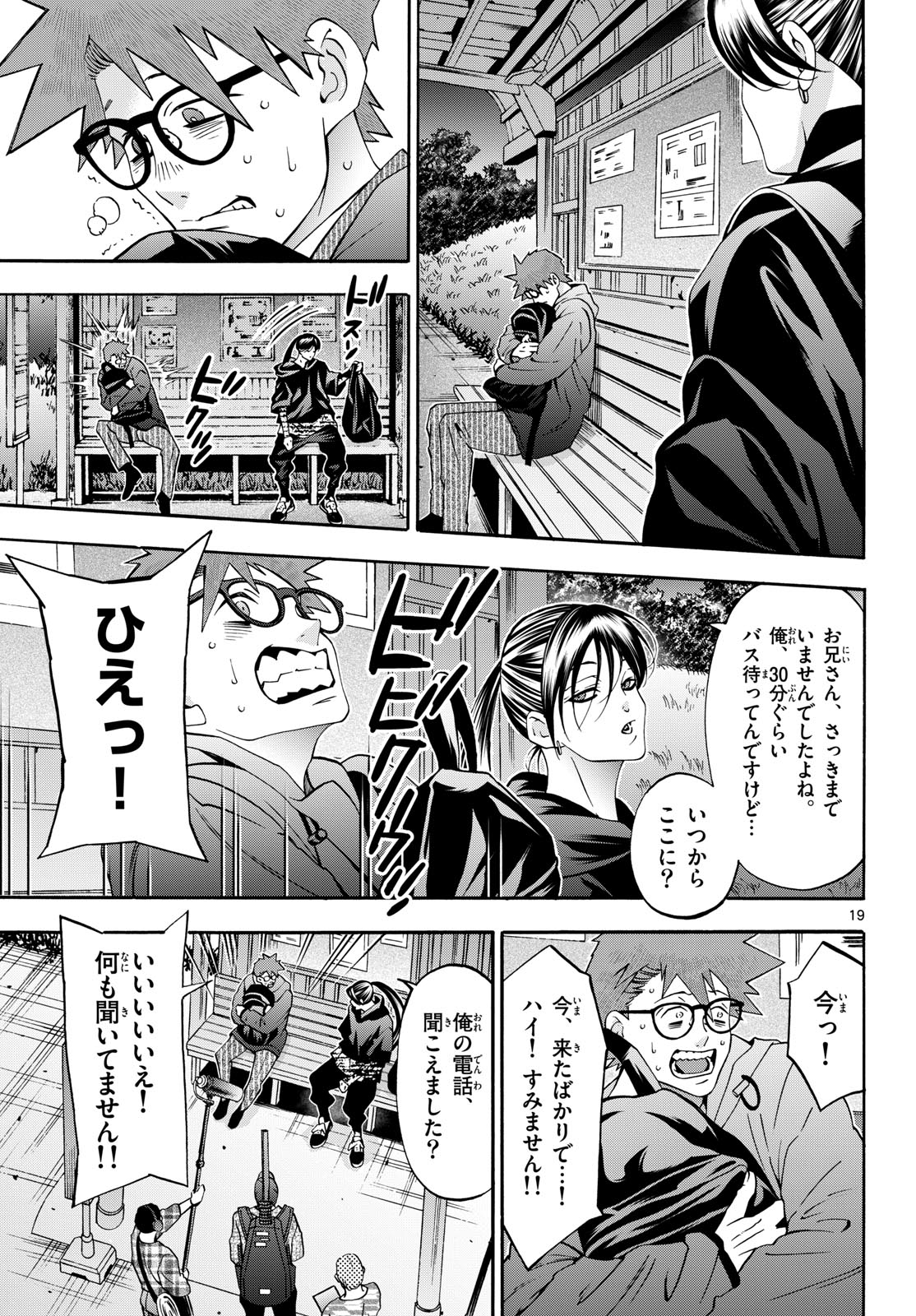 Matinee to Soiree Chapter 98 19ページ
