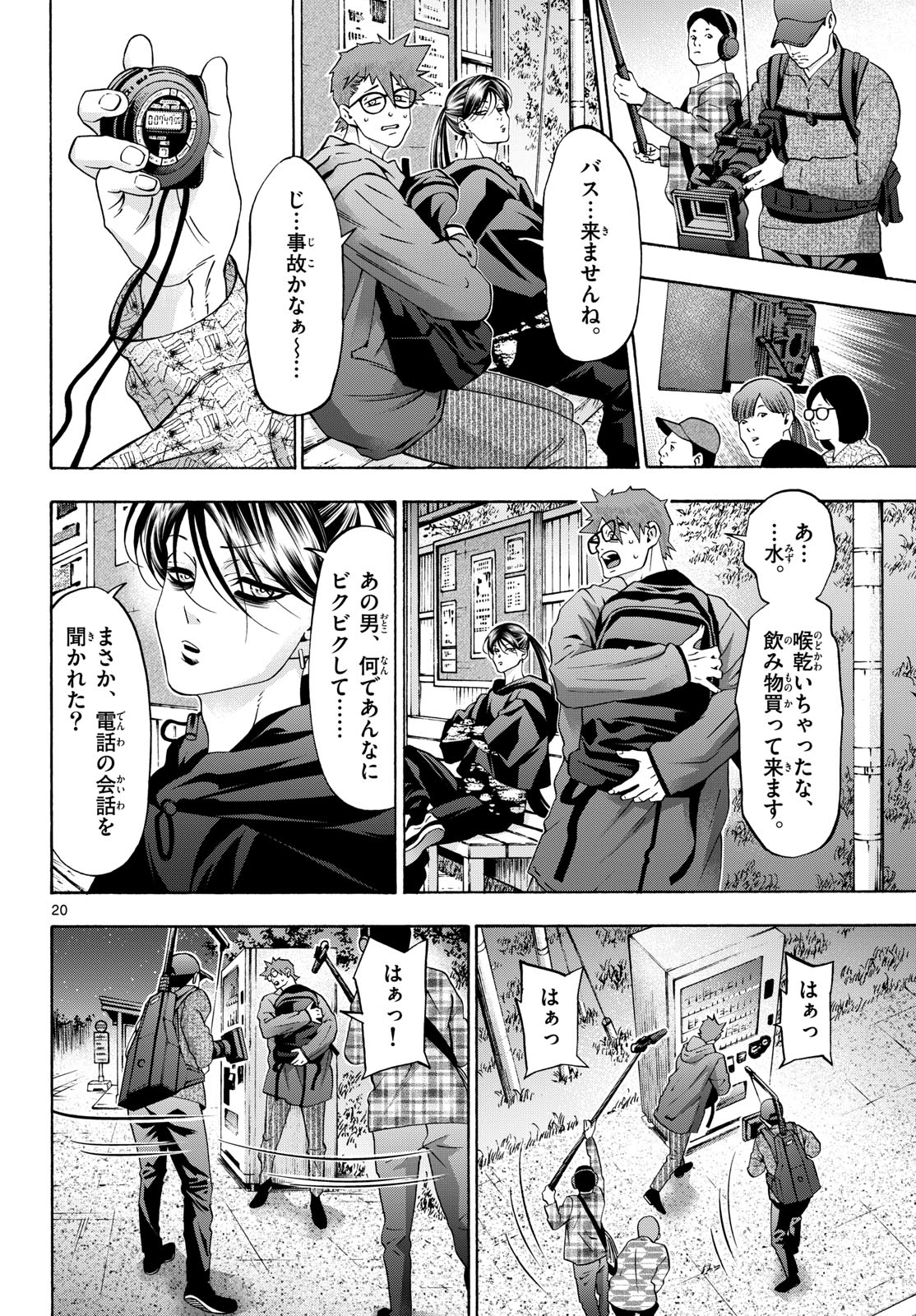 Matinee to Soiree Chapter 98 20ページ