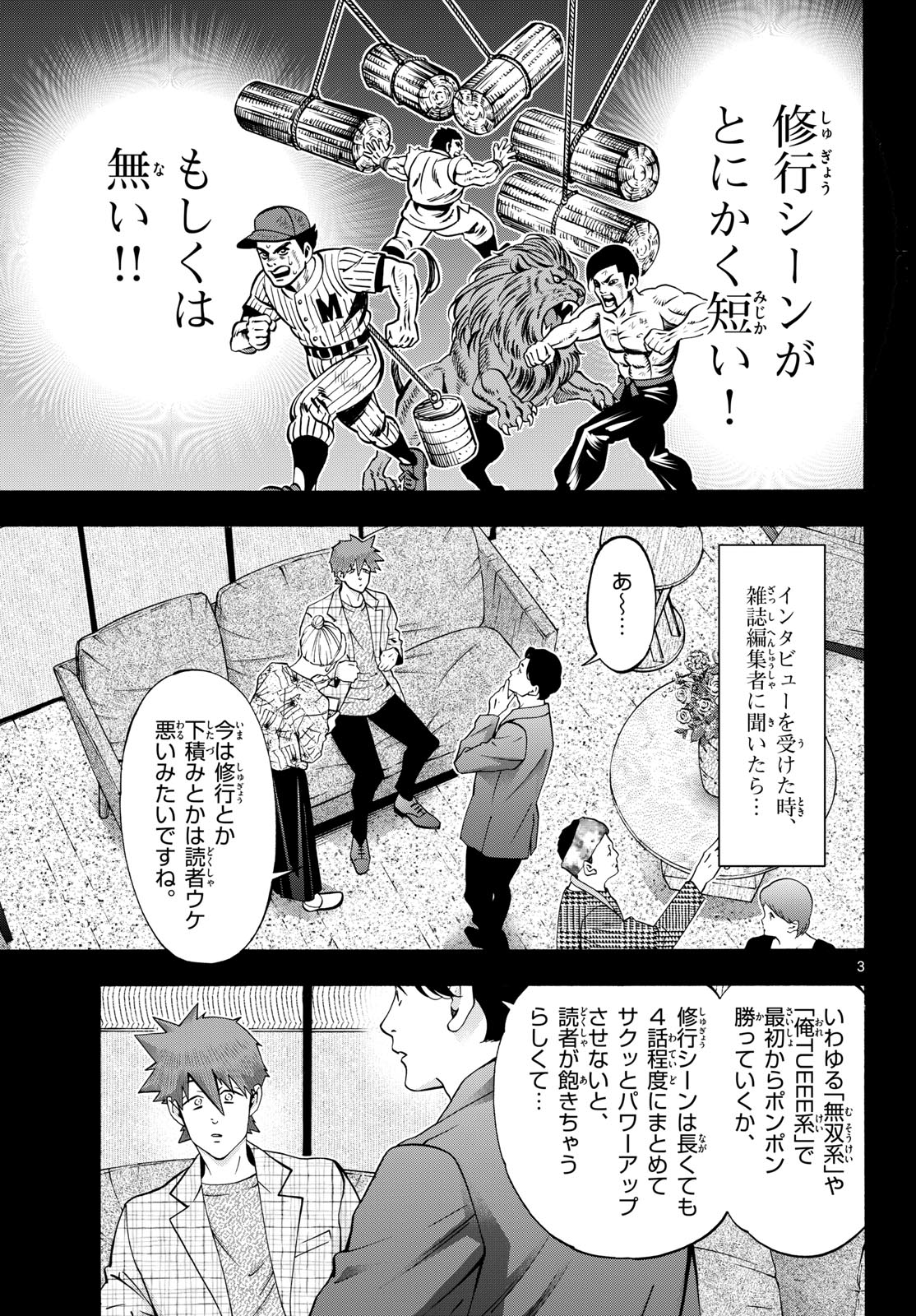 Matinee to Soiree Chapter 98 3ページ