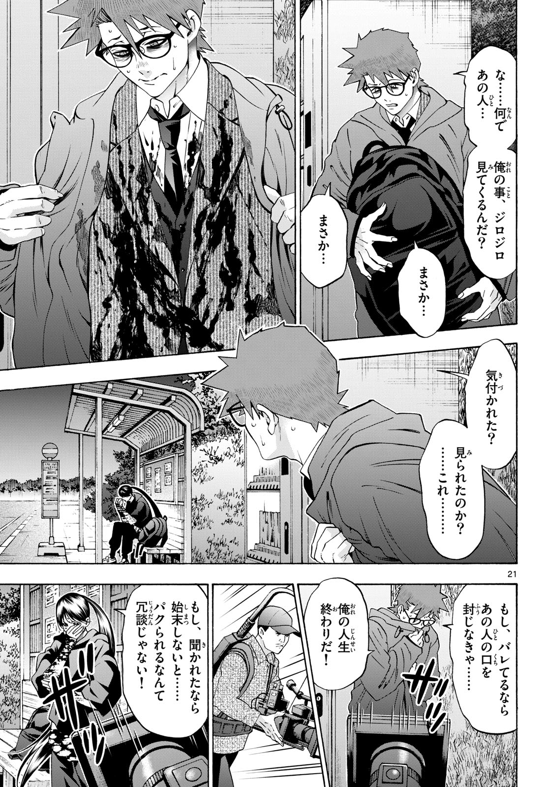 Matinee to Soiree Chapter 98 21ページ