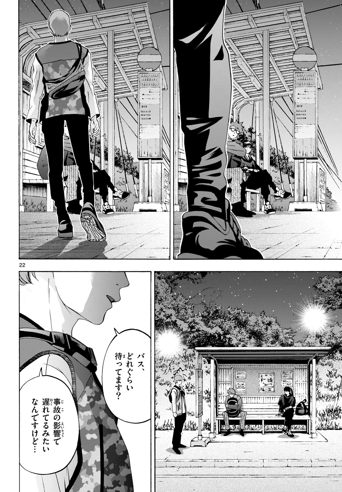 Matinee to Soiree Chapter 98 22ページ