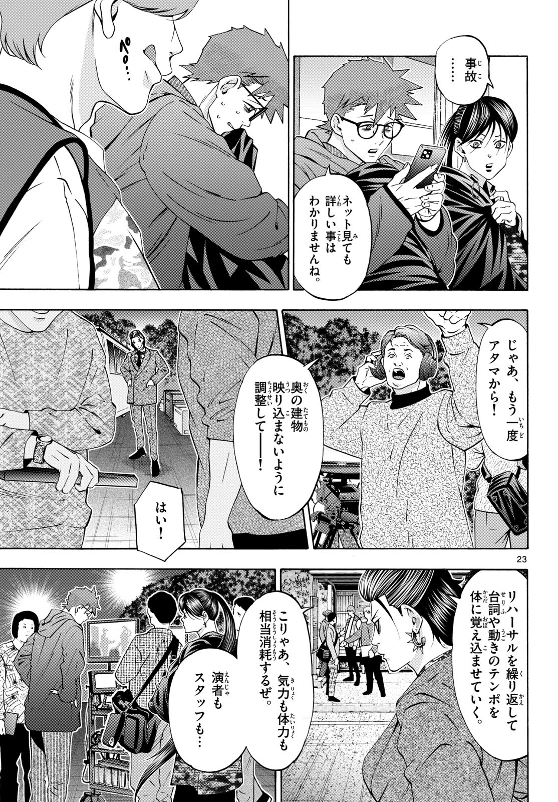 Matinee to Soiree Chapter 98 23ページ