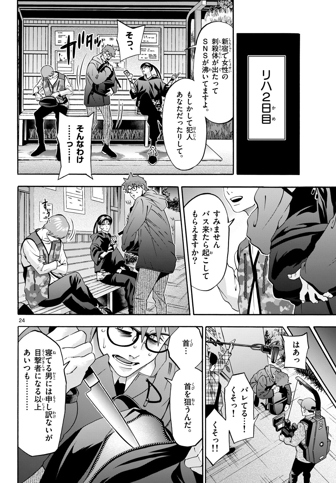 Matinee to Soiree Chapter 98 24ページ