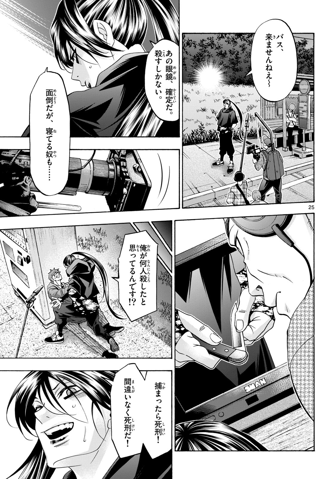 Matinee to Soiree Chapter 98 25ページ
