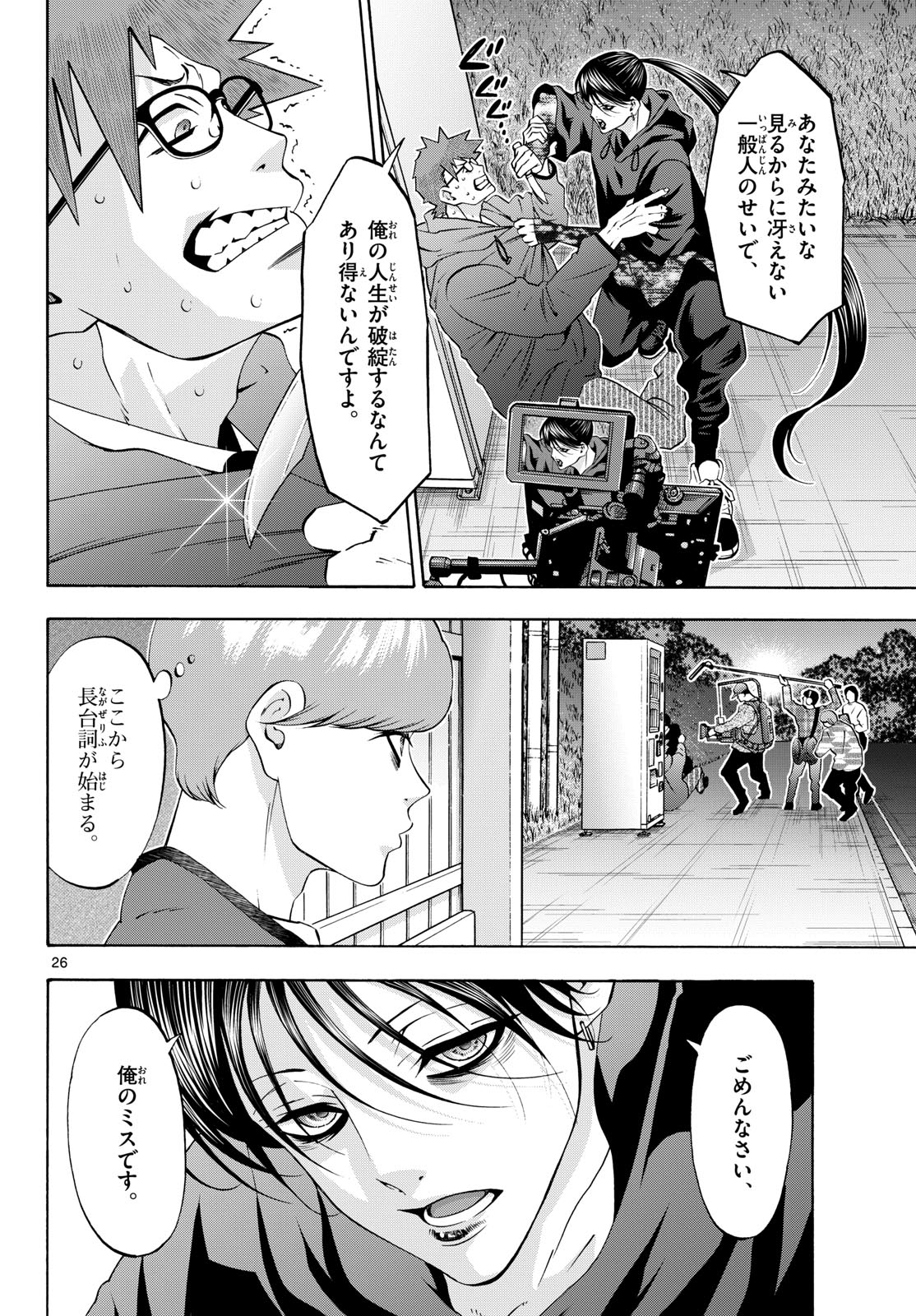 Matinee to Soiree Chapter 98 26ページ