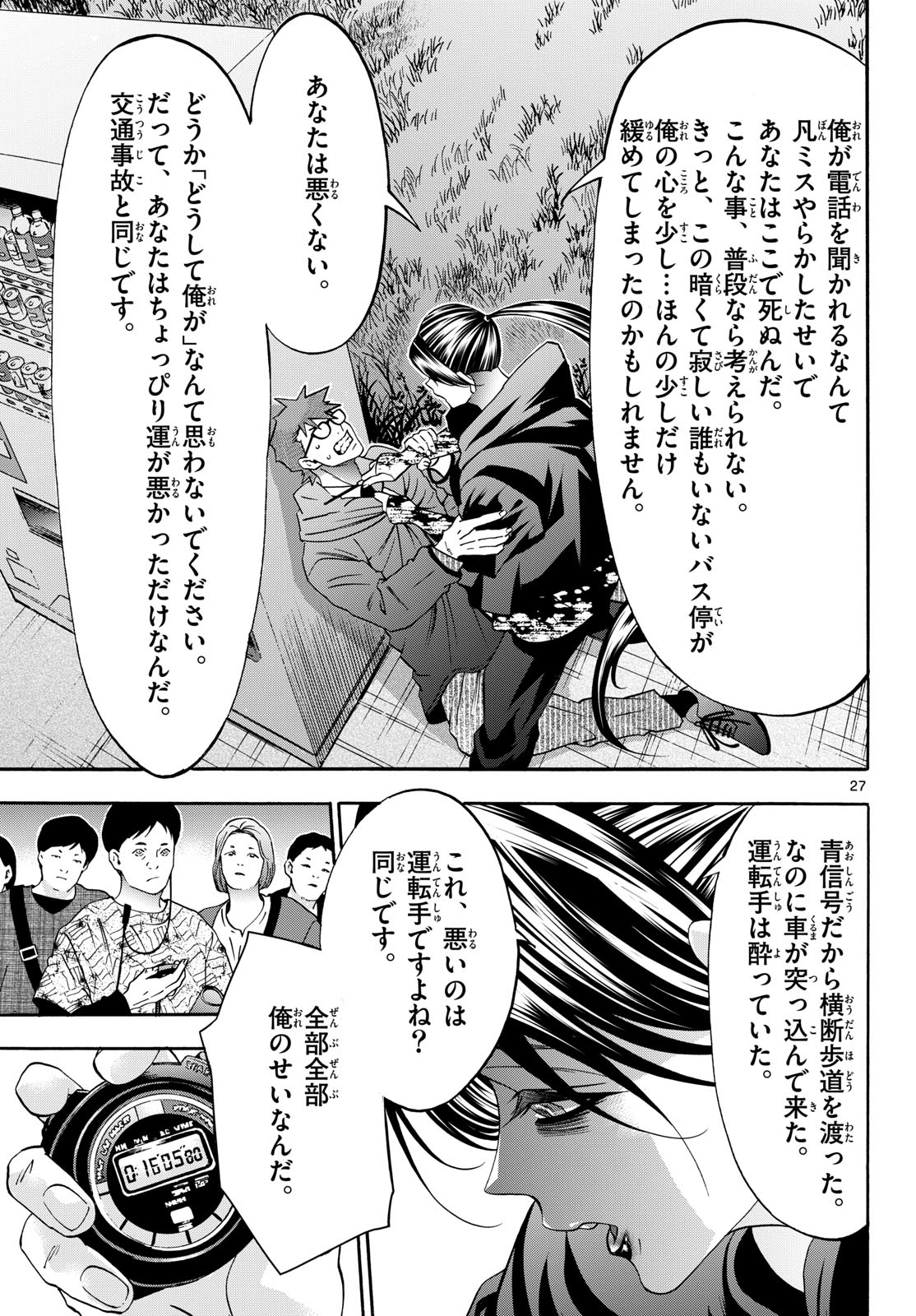 Matinee to Soiree Chapter 98 27ページ