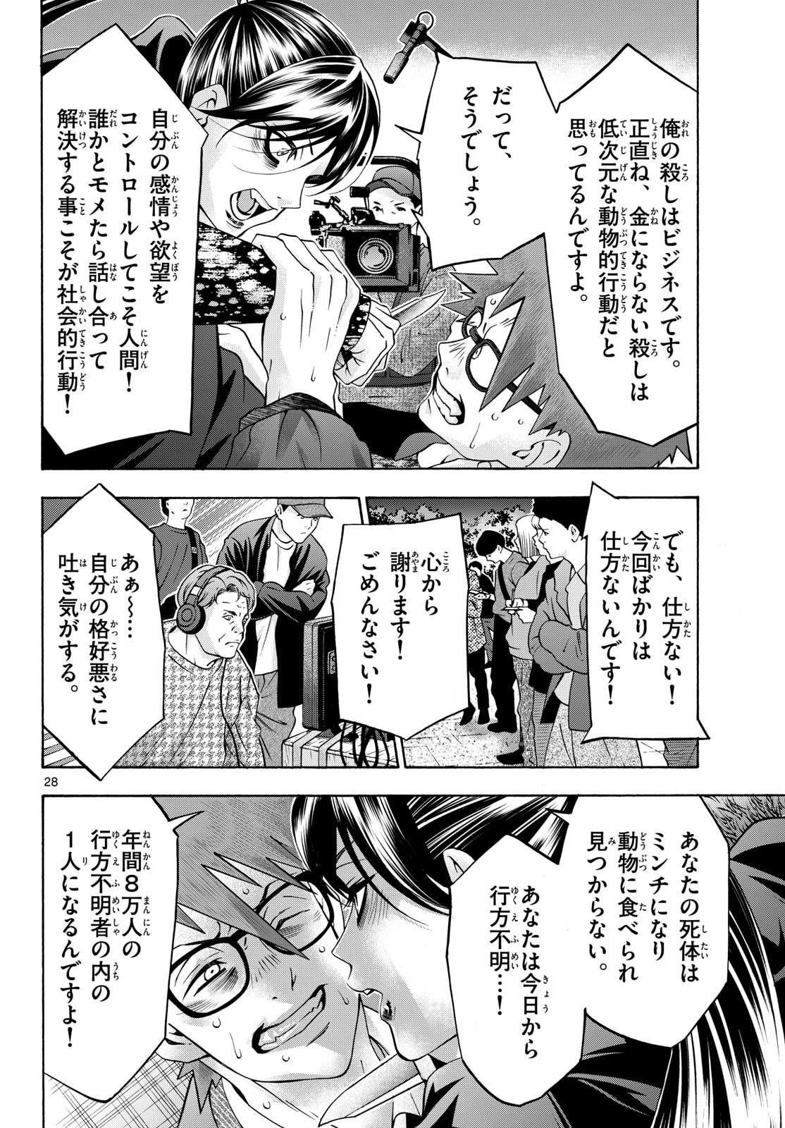 Matinee to Soiree Chapter 98 28ページ