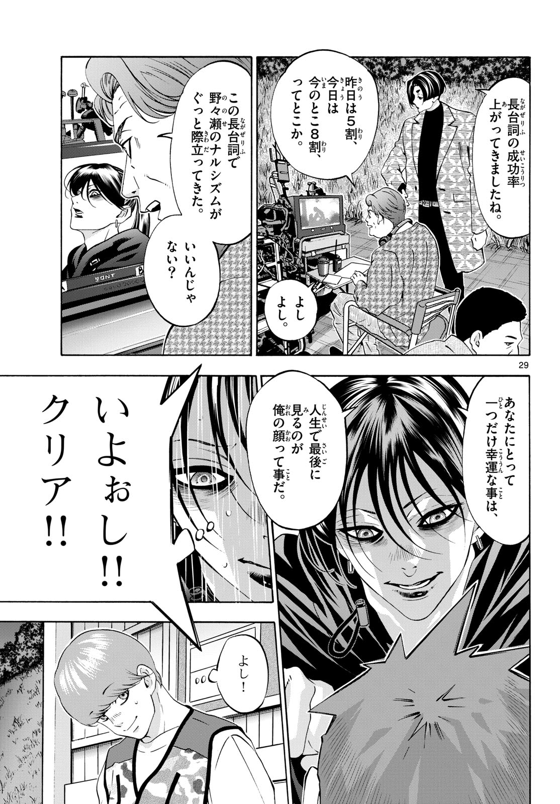 Matinee to Soiree Chapter 98 29ページ