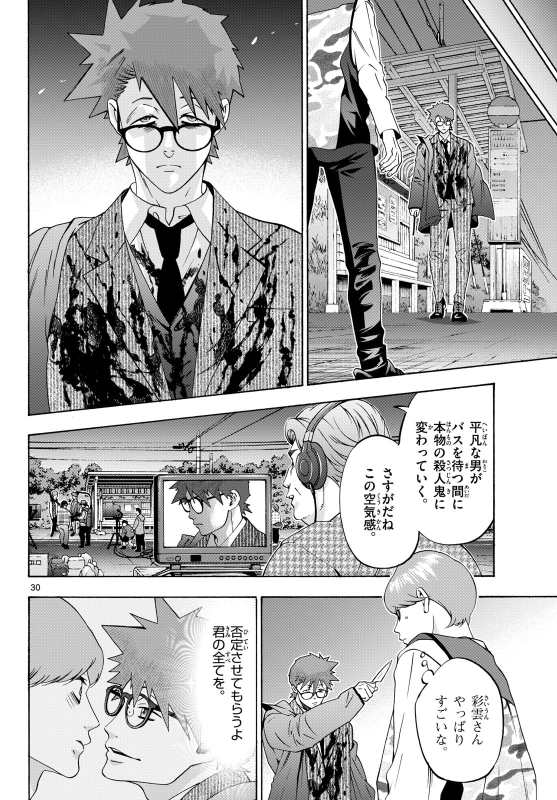 Matinee to Soiree Chapter 98 30ページ