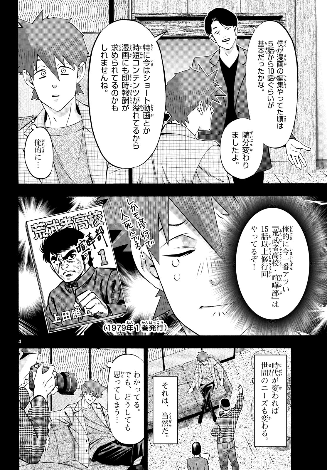 Matinee to Soiree Chapter 98 4ページ