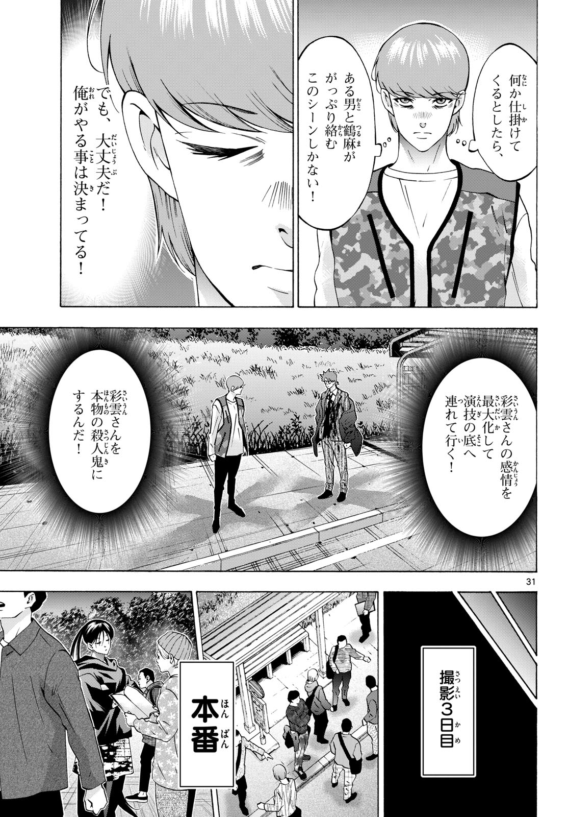 Matinee to Soiree Chapter 98 31ページ