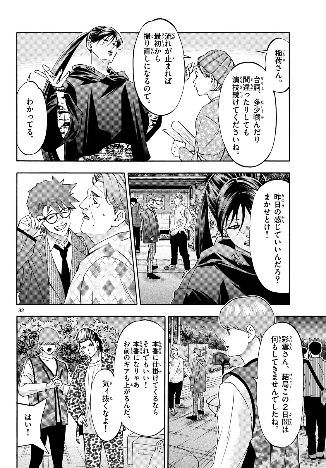 Matinee to Soiree Chapter 98 32ページ