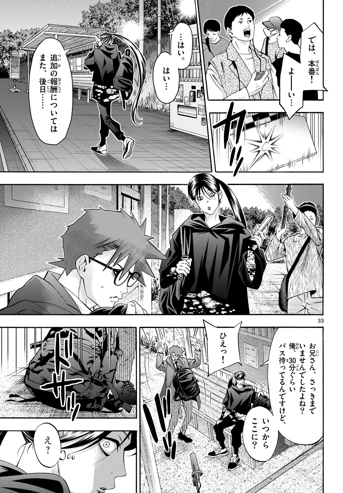 Matinee to Soiree Chapter 98 33ページ
