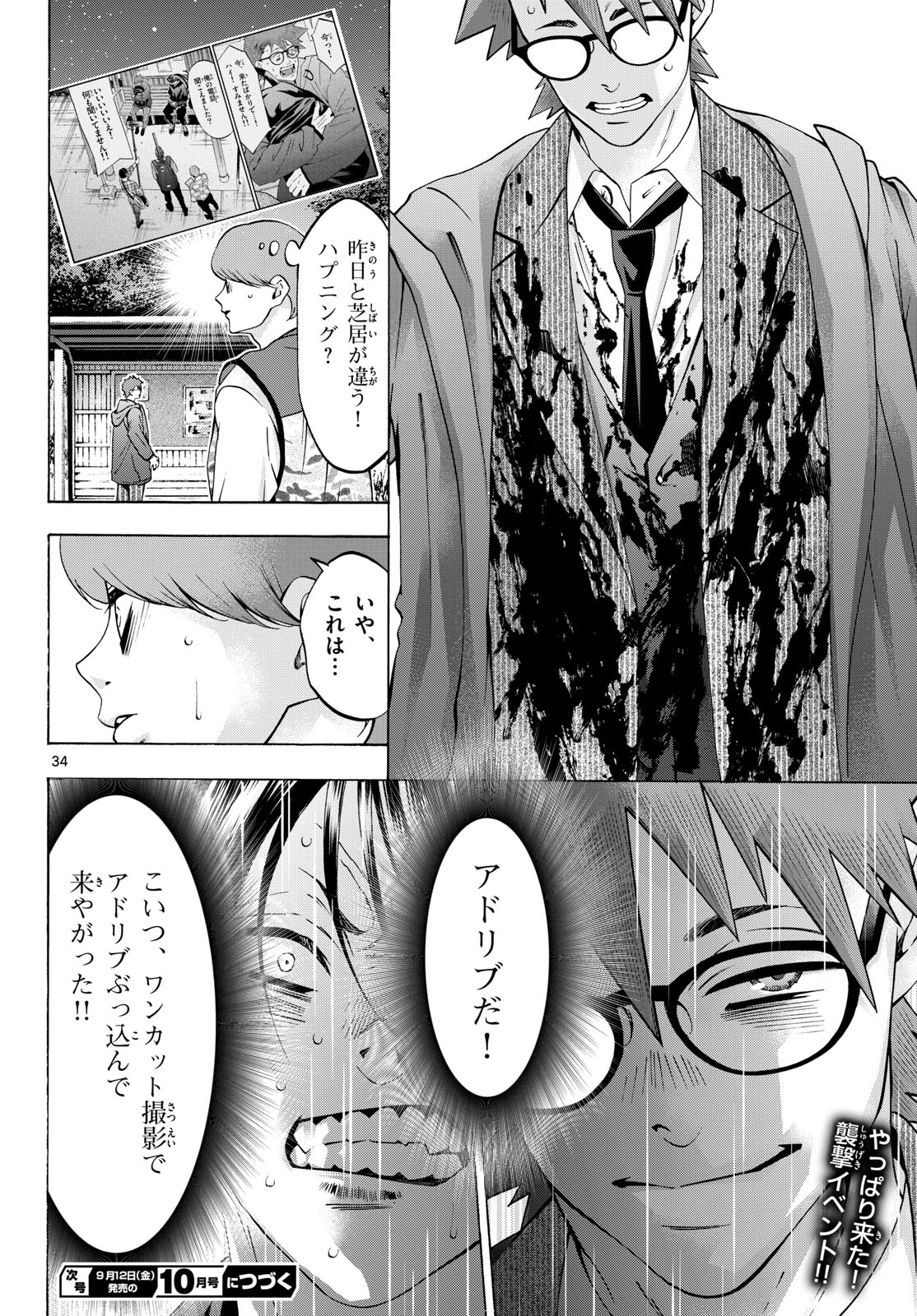 Matinee to Soiree Chapter 98 34ページ