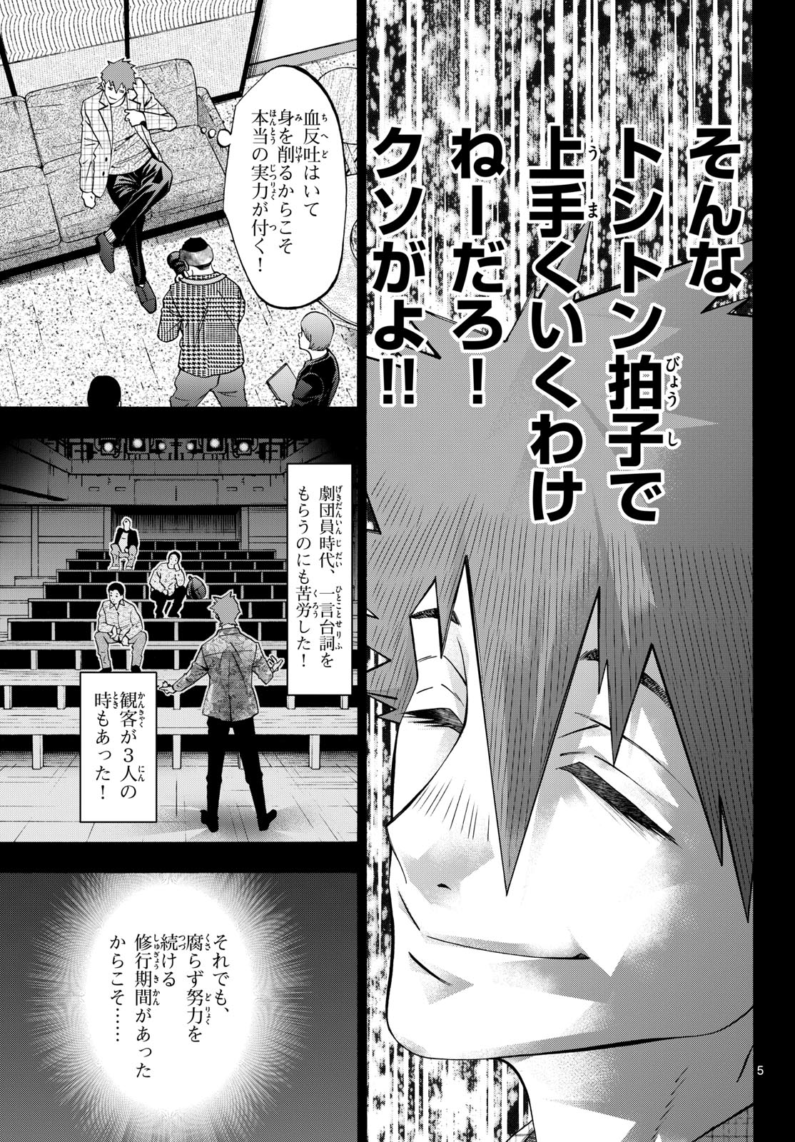 Matinee to Soiree Chapter 98 5ページ