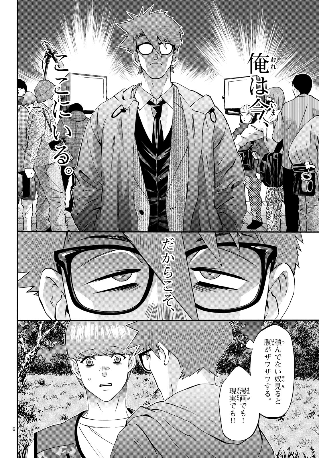 Matinee to Soiree Chapter 98 6ページ