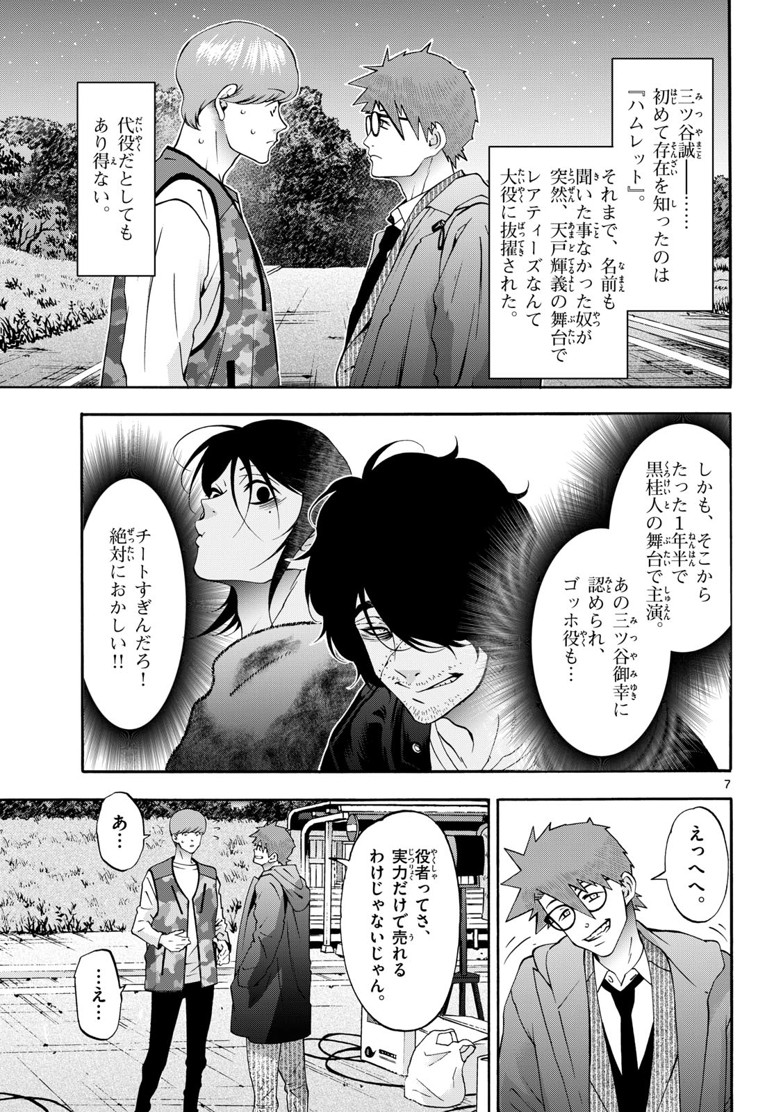 Matinee to Soiree Chapter 98 7ページ