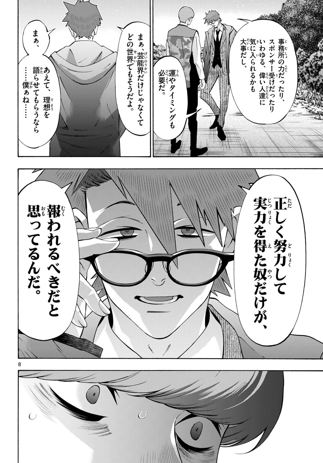 Matinee to Soiree Chapter 98 8ページ