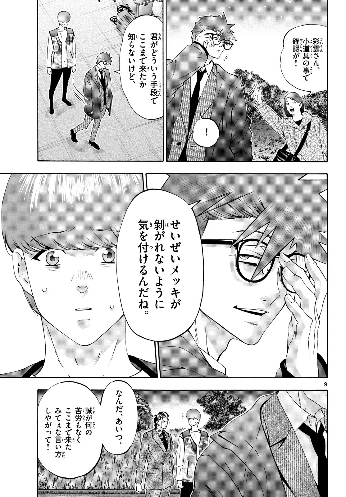 Matinee to Soiree Chapter 98 9ページ