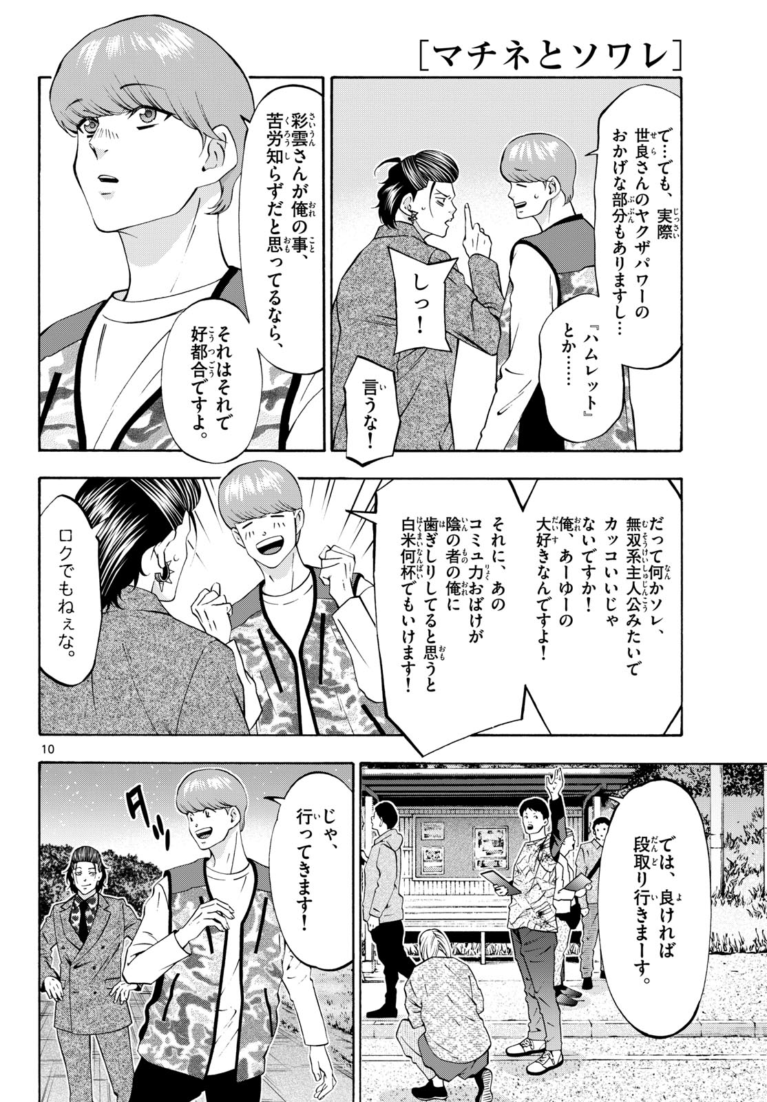 Matinee to Soiree Chapter 98 10ページ