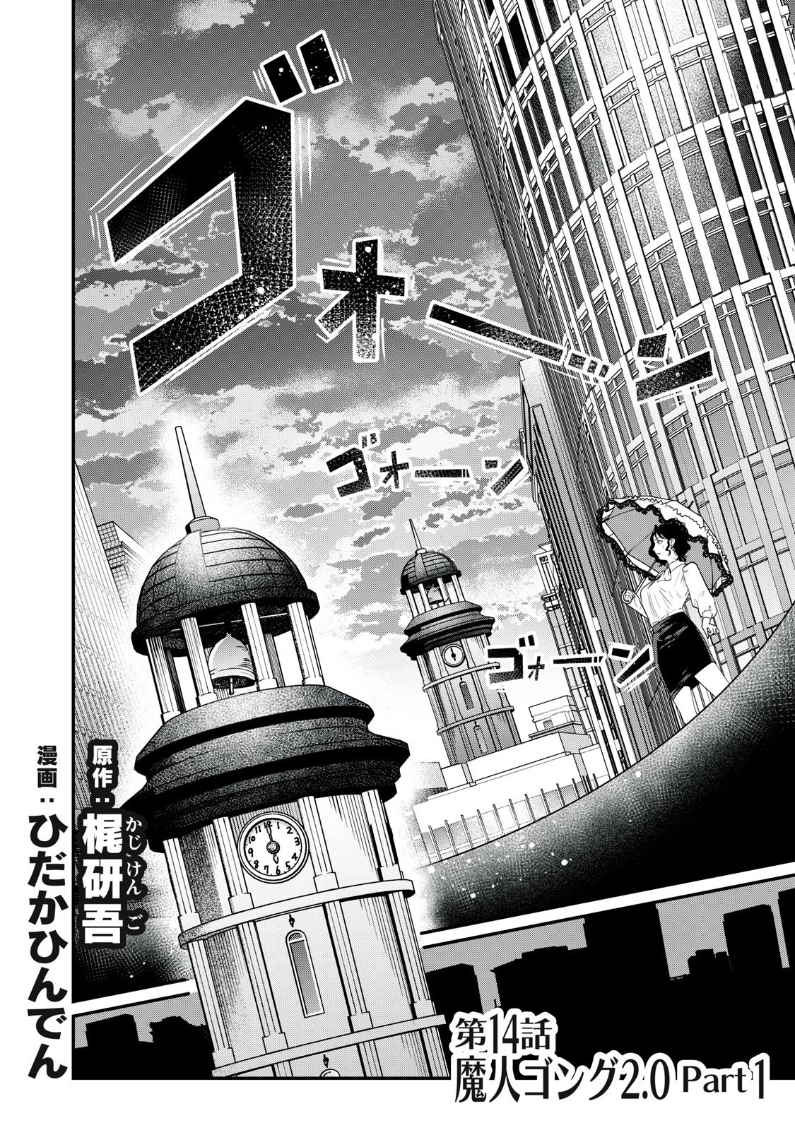 Mrs. Akechi Chapter 14 2ページ