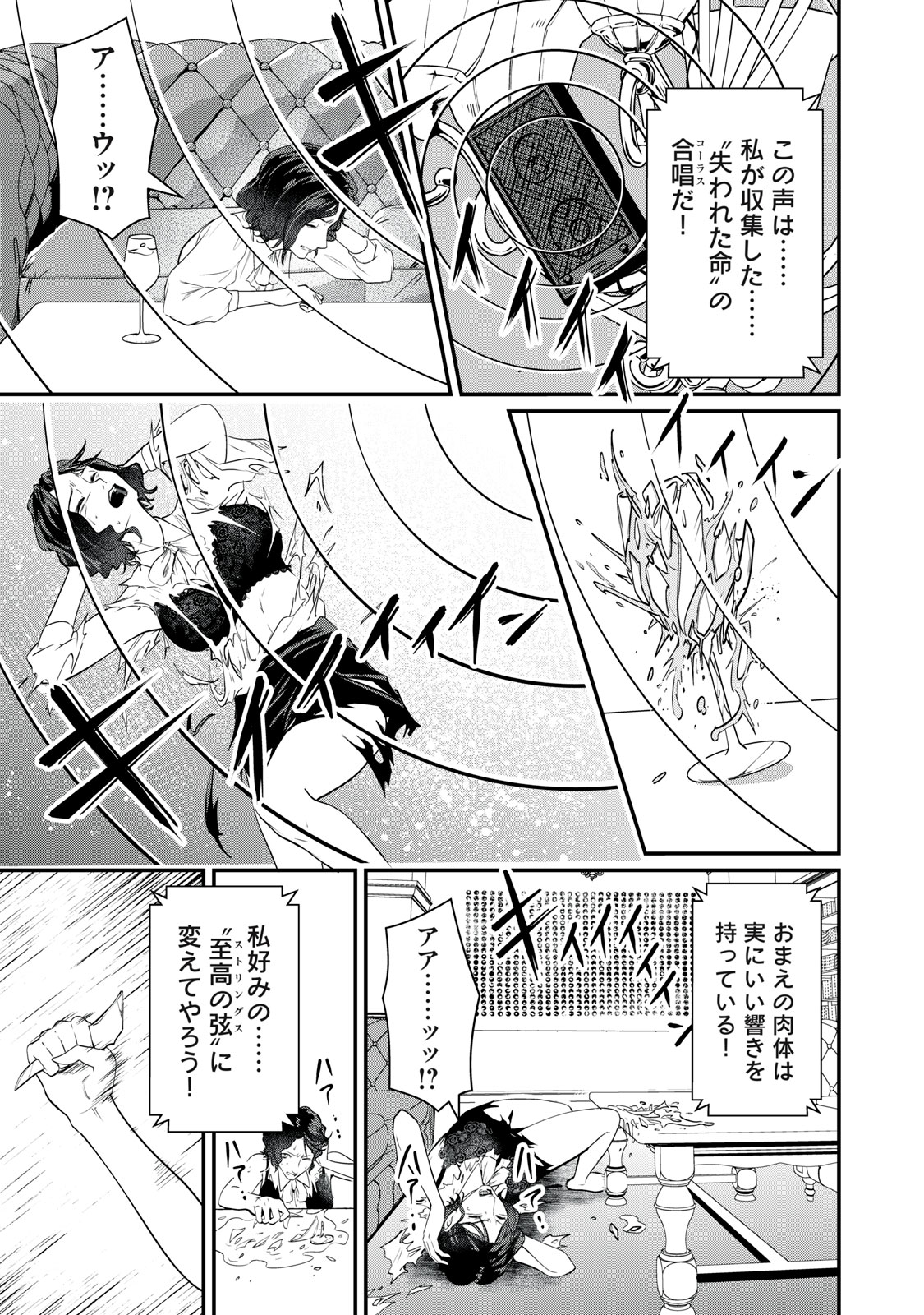 Mrs. Akechi Chapter 14 11ページ