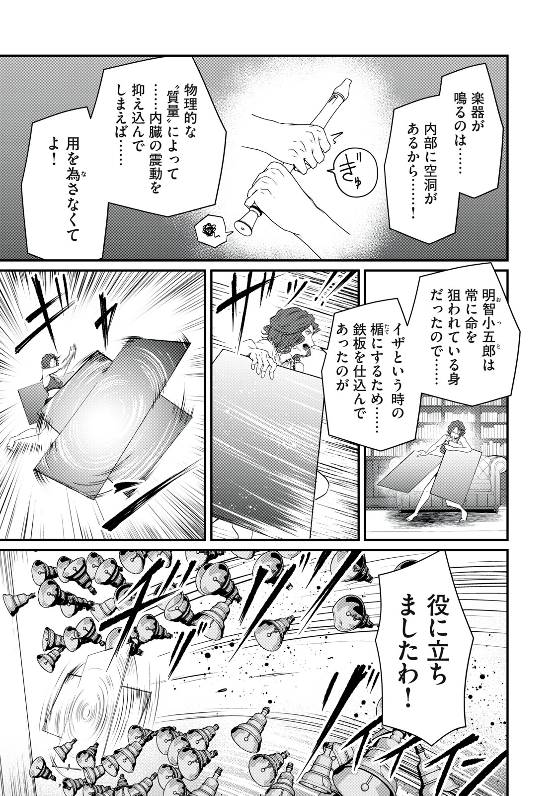 Mrs. Akechi Chapter 14 13ページ